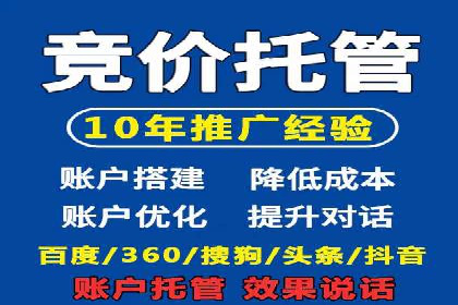 百度竞价托管服务，助力企业实现营销目标的关键工具
